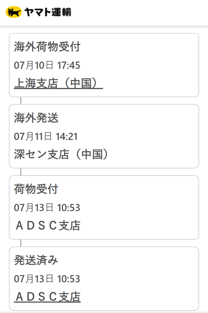 ヤマト運輸(クロネコヤマト)の荷物追跡画面 - Appleストアで買ったMacBook AirがADSC支店に到着