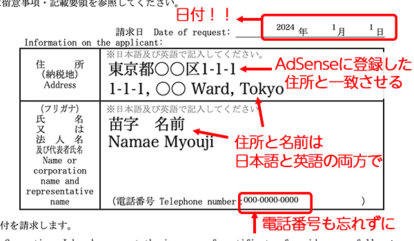 税務上の居住地の証明書（居住者証明書）の申請書の書き方(2) 納税地の住所、名前、電話番号