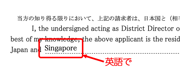 税務上の居住地の証明書（居住者証明書）の申請書の書き方(4) 「当方の知る限りにおいて〜」の欄