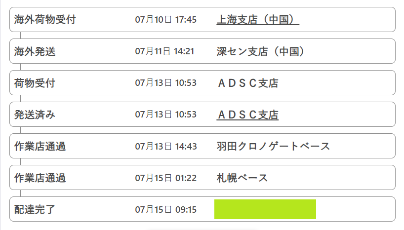 Apple Storeで買ったMacBook Airが、上海支店から5日で到着