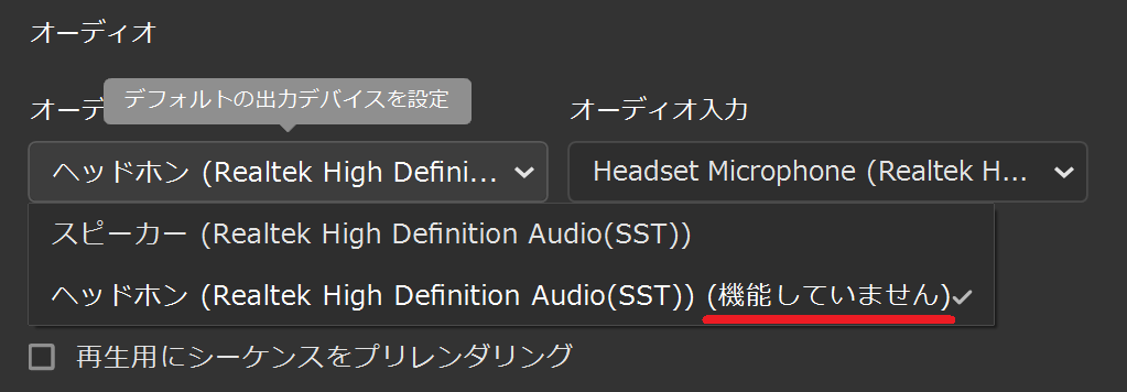 オーディオ出力が機能していない
