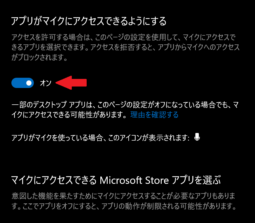 アプリがマイクにアクセスできるようにする